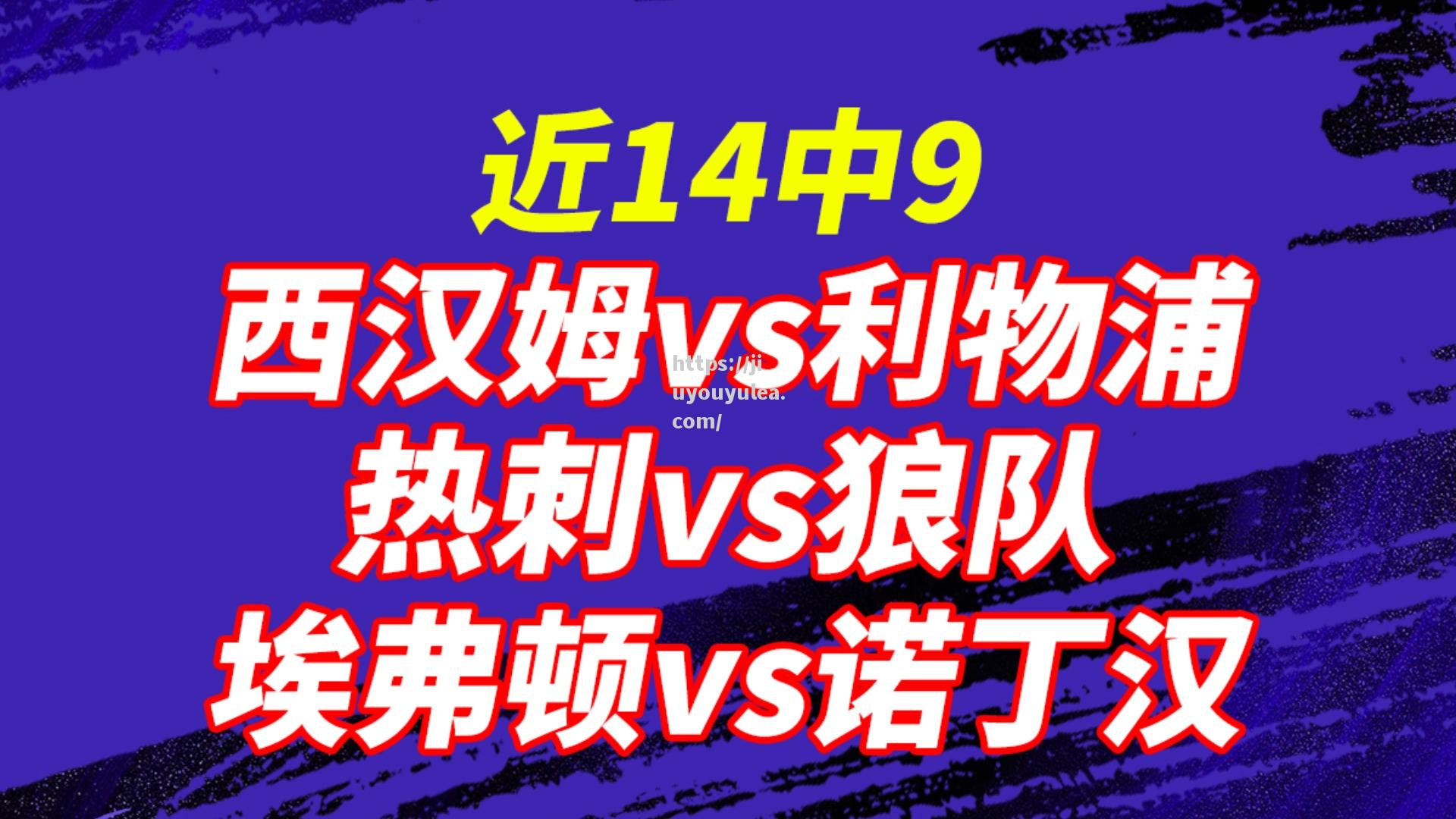 九游娱乐-热刺抢先领先！舍伍德指责球队严重漏洞需尽快改善！